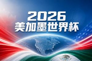 世界杯彩经：阿根廷小胜过关